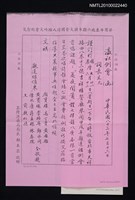 藏品(瀛社例會通知函（1994-07-16）)的圖片