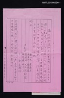 藏品(瀛社例會通知函（1994-09-05）)的圖片