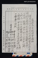 藏品(瀛社冬至組開會通知（1995-01-02）)的圖片