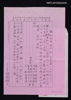 藏品(瀛社開會通知函（1995-09-20）)的圖片