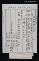 藏品(瀛社例會通知函（1995-10-07）)的圖片