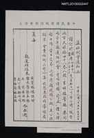 藏品(瀛社例會通知函（1996-07-10）)的圖片