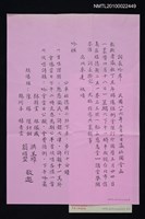 藏品(瀛社開會函（1997-05-10）)的圖片