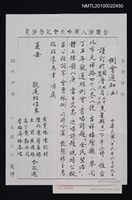 藏品(瀛社例會通知函（1997-06-29）)的圖片