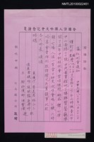 藏品(瀛社例會通知（1997-08-31）)的圖片