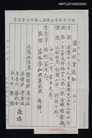 藏品(瀛社例會通知（1997-10-01）)的圖片