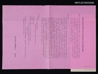 藏品(為紀念先社長張占鰲先生逝世十週年徵詩啟事)的圖片