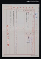 藏品(國立臺灣大學致黃得時函)的圖片