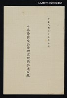 藏品(中華學術院詩學研究所同仁通訊錄)的圖片