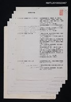 藏品(黃得時の年譜（影本）)的圖片