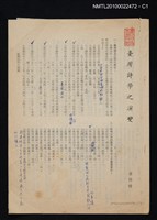 藏品(臺灣詩學之演變（抽印本）)的圖片