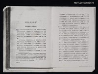 藏品(對郁達夫諮詢會（抽頁影本）)的圖片