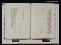 藏品(第三章 終戦処理と蔣介石思想（殘頁影本）)的圖片