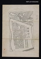 藏品(開羅宣言（影本）)的圖片