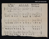 藏品(延平永流芳（歌曲簡譜影本）)的圖片