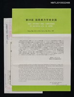 藏品(第38回国際東方学者会議 議程表)的圖片