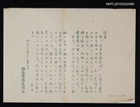 藏品(日本學藝新聞社致讀者通告)的圖片