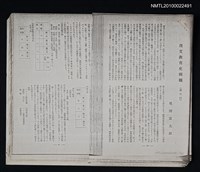 藏品(漢文教育史概観（第五回）、（第七回）~（第十三回）（影本）)的圖片