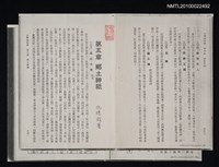 藏品(台灣廟神傳 第五章鄉土神祇（抽頁影本）)的圖片