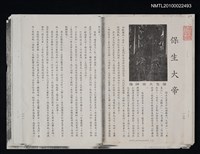 藏品(台北市寺廟神祇源流 保生大帝；臺灣地區神明的由來 五二 保生大帝和虎爺（抽頁影本）)的圖片