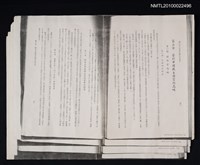 藏品(臺北市志卷四社會志宗教篇 第三章 台北市道教主要宮廟志略（抽頁影本）)的圖片