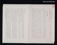 藏品(臺北市志卷九人物志 賢德篇 第三章民國 第一項耆碩（抽頁影本）)的圖片