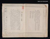 藏品(台灣名人傳 七四、墨學傳人—黃純青（抽頁影本）)的圖片