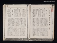 藏品(大日本地名辭書續編（第二部）各說；臺灣地名考（抽頁影本）)的圖片