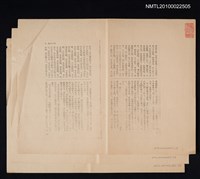 藏品(魏志倭人傳（抽頁影本）)的圖片