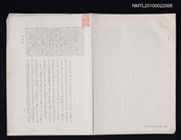 藏品(古今和歌集 假名序；真名序（抽頁影本）)的圖片