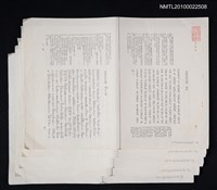 藏品(古事記（抽頁影本）)的圖片