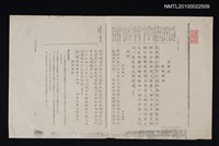 藏品(八、邦人の漢文（抽頁影本）)的圖片