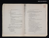 藏品(最近日人研究中國學術之一斑（抽頁影本）)的圖片