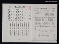 藏品(搭車歌；慈母淚痕（影本）)的圖片