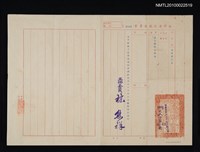 藏品(臺灣省文獻委員會致黃純青離職證明書)的圖片