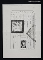 藏品(黃得時學校教職員一次退休金證書（影本）)的圖片