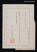 藏品(中國青年反共救國團總團部致黃得時聘函)的圖片