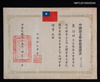 藏品(黃得時當選中國語文學會第24屆理事會證書)的圖片
