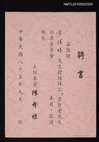 藏品(黃得時任林崇智先生治喪委員會委員聘書)的圖片