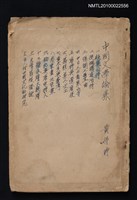 藏品(中國文學論集（剪貼簿）)的圖片