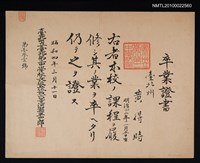 藏品(黃得時台北州立台北第二中學卒業證書)的圖片