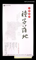 藏品(賴和文學紀念館一九九五種子落地文學講座活動海報)的圖片