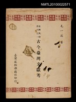 藏品(古今臺灣文獻考)的圖片