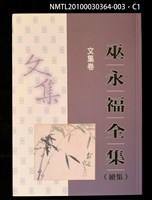 藏品(文集卷)的圖片