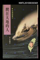 藏品(爬在大地的人)的圖片