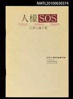 藏品(人權SOS台灣人權手冊)的圖片