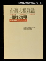藏品(一個跨世紀的爭議—死刑彙編《壹》1990年)的圖片