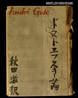 藏品(ドストエフスキ—論)的圖片