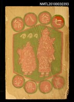 藏品(七爺八爺)的圖片