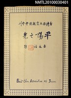 藏品(平陽之光)的圖片